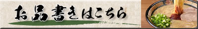 屋台のお品書きはこちら